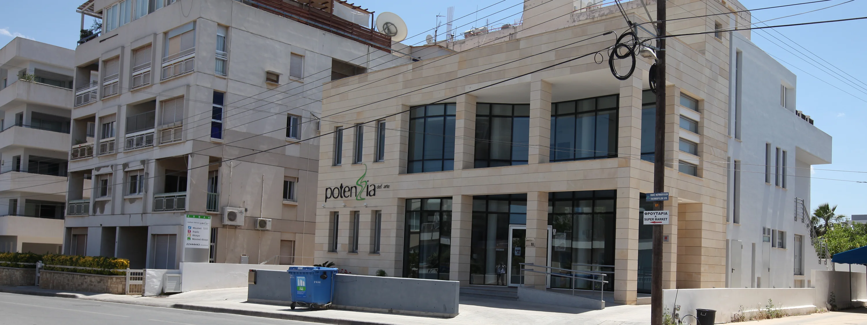 Ελληνικό Ωδείο Ακροπόλεως