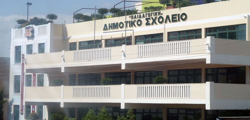 Ελληνικό Ωδείο - Εκπαιδευτήρια Παιδαγωγική -Πειραιάς